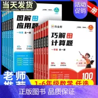 [2本套]计算题+应用题 小学三年级 [正版]作业帮 巧解小学数学计算题 图解小学数学应用题专项强化训练一二三年级四五六