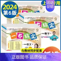 语数英(全3册)+期末冲刺100分语数英(全3册) 一年级下 [正版]一卷搞定一二年级上册三四年级五六年级七八九年级上册