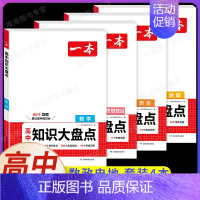 ⭐[文科性价比推荐]数学+政治+历史+地理(全4册) [正版]高中基础知识大盘点高中语文基础知识手册高中基础知识清单数学