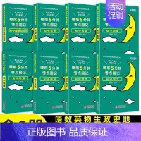 [热卖❤️全8册]语数英+物生+政史地 初中通用 [正版]2024 睡前5分钟考点暗记初中小四门必背知识点口袋书人教版语