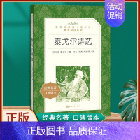 泰戈尔诗选-人民文学出版社 [正版]泰戈尔诗选 九年级上人民教育出版社原著无删减完整版 初三初中生9必读青少年阅读课外读