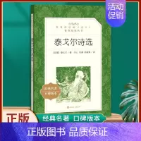 泰戈尔诗选-人民文学出版社 [正版]泰戈尔诗选 九年级上人民教育出版社原著无删减完整版 初三初中生9必读青少年阅读课外读