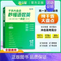 秒懂语数英 高中通用 [正版]2025 秒解物化生高中高考妙解物理化学生物知识点汇总干货知识大盘点人教版一本全 高一重难