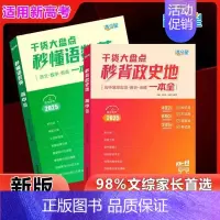 秒背政史地+秒懂语数英[2本] 高中通用 [正版]2025 秒解物化生高中高考妙解物理化学生物知识点汇总干货知识大盘点人