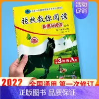 上册》张煦教你阅读A版 小学三年级 [正版]2024英语三年级 小学英语阅读理解专项训练题课外拓展强化同步每日一练小学生