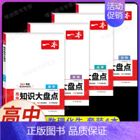 ❤️[理科全提升]数学+物理+化学+生物(全4册) [正版]高中基础知识大盘点高中语文基础知识手册高中基础知识清单数学英