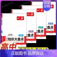 ❤️[理科全提升]数学+物理+化学+生物(全4册) [正版]高中基础知识大盘点高中语文基础知识手册高中基础知识清单数学英
