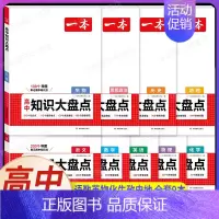 ✨[全科九册]语数英政史地理化生 [正版]高中基础知识大盘点高中语文基础知识手册高中基础知识清单数学英语物理化学思想政治