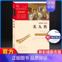 名人传-彩插励志版 [正版]名人传原著无删减完整版罗曼罗兰八年级下册必读课外书阅读人教版初中学生读物书籍经典世界名著小说
