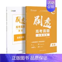 [2025新版]英语真题 [正版]2025新版作业帮刷透高考真题语文数学英语物理化学生物政治历史地理分类压轴题高中一二轮