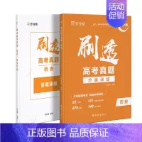 [2025新版]历史真题 [正版]2025新版作业帮刷透高考真题语文数学英语物理化学生物政治历史地理分类压轴题高中一二轮