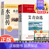 全套2本]艾青诗选.北京工美社+水浒传.安徽教育社 [正版]艾青诗选原著 九年级上册必读北京工艺美术出版社完整版初中生9