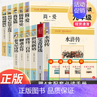 9上下11本]九年级上下册名著 [正版]艾青诗选原著 九年级上册必读北京工艺美术出版社完整版初中生9人教版课外书阅读文学