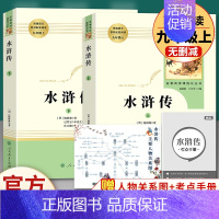 2本]水浒传-人民教育出版社-9上必读名著 [正版]艾青诗选原著 九年级上册必读北京工艺美术出版社完整版初中生9人教版课