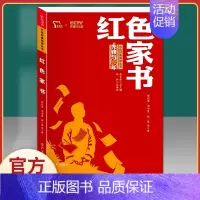 红色家书.红色励志版.南方出版社 [正版]闪闪的红星 李心田小学生红色经典书籍革命传统教育读本三四五六年级寒暑假书儿童