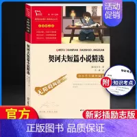 契诃夫短篇小说选-彩插励志版 [正版]契诃夫短篇小说选九年级下册原著完整版人教初三初中生9必读课外阅读书籍中学生读物精选
