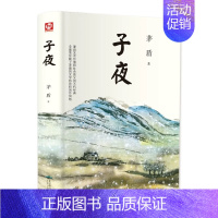 子夜.北京燕山出版社 [正版]复活 俄列夫托尔斯泰 中文版经典世界十大名著外国文学长篇小说高一二高三必读文学 高中生课外