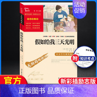 假如给我三天光明 彩插励志版 [正版]名人传原著无删减完整版罗曼罗兰八年级下册必读课外书阅读人教版初中学生读物书籍经典世