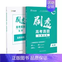 [2025新版]化学真题 [正版]2025新版作业帮刷透高考真题语文数学英语物理化学生物政治历史地理分类压轴题高中一二轮
