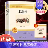水浒传.九年级上.安徽教育出版社 [正版]艾青诗选原著 九年级上册必读北京工艺美术出版社完整版初中生9人教版课外书阅读文