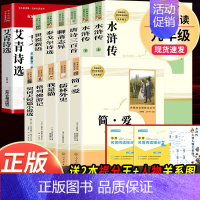 全套12本]九年级上下册名著 [正版]艾青诗选原著 九年级上册必读北京工艺美术出版社完整版初中生9人教版课外书阅读文学诗