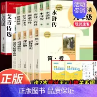 全套12本]九年级上下册名著 [正版]艾青诗选原著 九年级上册必读北京工艺美术出版社完整版初中生9人教版课外书阅读文学诗