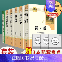 全套6本]九年级下册名著含围城 [正版]艾青诗选原著 九年级上册必读北京工艺美术出版社完整版初中生9人教版课外书阅读文学