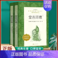 堂吉诃德 人民文学出版社 [正版]复活 俄列夫托尔斯泰 中文版经典世界十大名著外国文学长篇小说高一二高三必读文学 高中生