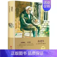高老头.中国文联出版社 [正版]复活 俄列夫托尔斯泰 中文版经典世界十大名著外国文学长篇小说高一二高三必读文学 高中生课
