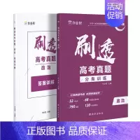 [2025新版]政治真题 [正版]2025新版作业帮刷透高考真题语文数学英语物理化学生物政治历史地理分类压轴题高中一二轮