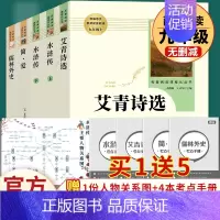 全套5本]艾青诗选+水浒传+简爱+儒林外史.人民教育出版社 [正版]艾青诗选原著 九年级上册必读北京工艺美术出版社完整版