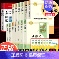 全套14本]七八九初中必读名著 [正版]艾青诗选原著 九年级上册必读北京工艺美术出版社完整版初中生9人教版课外书阅读文学