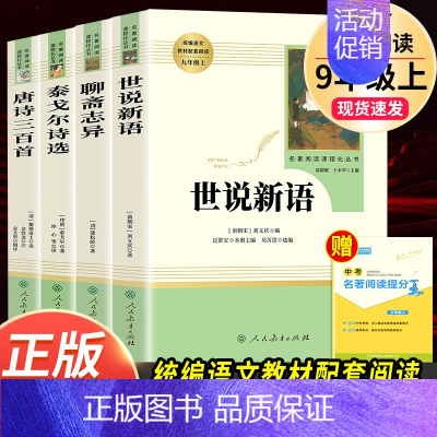 全套4本]泰戈尔诗选+世说新语+聊斋志异+唐诗三百首 [正版]艾青诗选原著 九年级上册必读北京工艺美术出版社完整版初中生