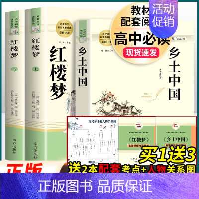 红楼梦+乡土中国[套装3本]-南方出版社 [正版]复活 俄列夫托尔斯泰 中文版经典世界十大名著外国文学长篇小说高一二高三