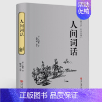 人间词话.中国文联出版社 [正版]复活 俄列夫托尔斯泰 中文版经典世界十大名著外国文学长篇小说高一二高三必读文学 高中生