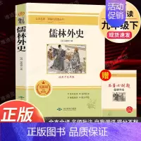 儒林外史.北京燕山出版社 [正版]九年级上册名著6本 艾青诗选水浒传原著完整版泰戈尔诗选诗集世说新语聊斋志异唐诗三百首9