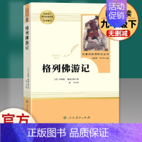 格列佛游记 人民教育出版社 [正版]九年级必读名著 水浒传艾青诗选儒林外史简爱人民教育出版社原著无删减完整版人教初中生9