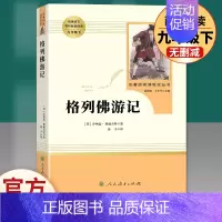 格列佛游记 人民教育出版社 [正版]九年级必读名著 水浒传艾青诗选儒林外史简爱人民教育出版社原著无删减完整版人教初中生9