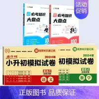 [语数]必考知识+模拟卷(4本) [正版]作业帮小学必考知识大盘点语文数学英语一二三年级四五六年级上册下册考试总复习必背