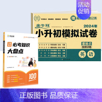 [英语]必考知识+模拟卷 [正版]作业帮小学必考知识大盘点语文数学英语一二三年级四五六年级上册下册考试总复习必背考点小升