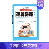 [速算秘籍]加减法(小学通用) [正版]作业帮小学必考知识大盘点语文数学英语一二三年级四五六年级上册下册考试总复习必背考