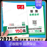 7年级[英语]完形填空与阅读理解 初中通用 [正版]2025新版一本初中必背古诗词和文言文阅读训练七年级八年级九年级文言