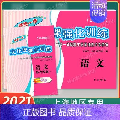 2021版上海中考一模卷[语文] 试卷+答案 九年级/初中三年级 [正版]2020年版上海中考一模卷中考语文+数学+英语