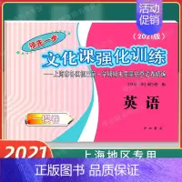 2021版上海中考一模卷[英语] 试卷 九年级/初中三年级 [正版]2020年版上海中考一模卷中考语文+数学+英语+物理