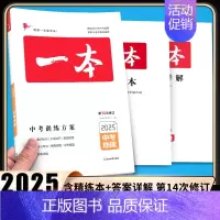 [地理]中考训练方案 [正版]2024初中生地会考真题分类考点突破重点题型七年级八年级上册下册模拟试卷小四门生物地理复习