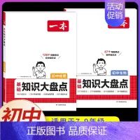 ❤️[会考专用]初中知识大盘点(地理+生物) [正版]2024初中生地会考真题分类考点突破重点题型七年级八年级上册下册模