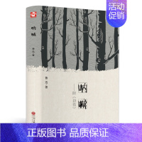 呐喊.中国文联出版社 [正版]智慧熊名著阅读课程化丛书 谈美书简 高中学生必读课外书 朱光潜著作 小说课外读物课外阅