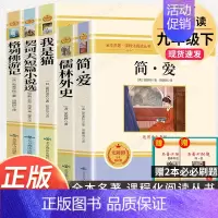 9下5本]简爱+儒林+我是猫+格列佛+契诃夫 [正版]九年级上册名著6本 艾青诗选水浒传原著完整版泰戈尔诗选诗集世说新语