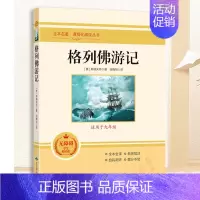 格列佛游记.北京燕山出版社 [正版]九年级上册名著6本 艾青诗选水浒传原著完整版泰戈尔诗选诗集世说新语聊斋志异唐诗三百首