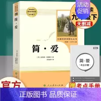 简爱 人民教育出版社 [正版]九年级必读名著 水浒传艾青诗选儒林外史简爱人民教育出版社原著无删减完整版人教初中生9初三上